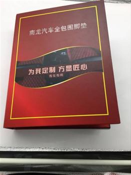 南龍汽車腳墊精裝書